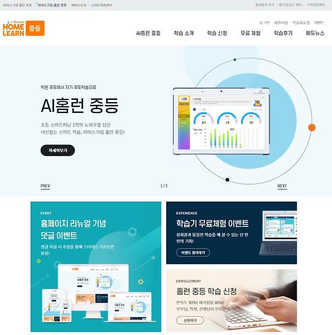 ©아이스크림에듀