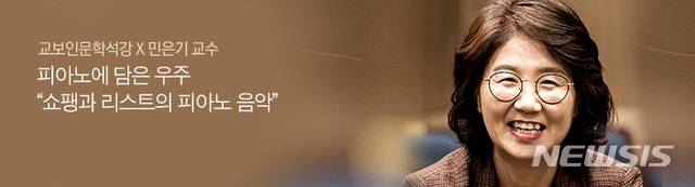 [서울=뉴시스]민은기 교수(사진=교보문고 제공)2021.01.13 photo@newsis.com