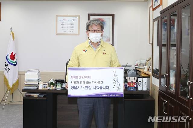 [정읍=뉴시스] 이학권 기자 =유진섭 전북 정읍시장이 주민중심의 자치분권 실현에 대한 소망을 공유하고자 ‘자치분권 기대해 챌린지’에 동참하고 기념사진을 찍고 있다. (사진 = 정읍시 제공).2021.01.13. photo@newsis.com