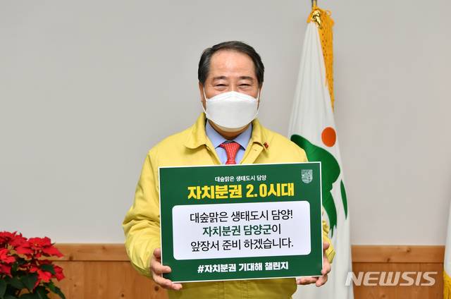 [담양=뉴시스] 송창헌 기자 = 최형식 전남 담양군수가 13일 자치분권 2.0시대 '#자치분권 기대해' 챌린지에 동참하고 있다.(사진=담양군 제공) 2021.01.13 photo@newsis.com