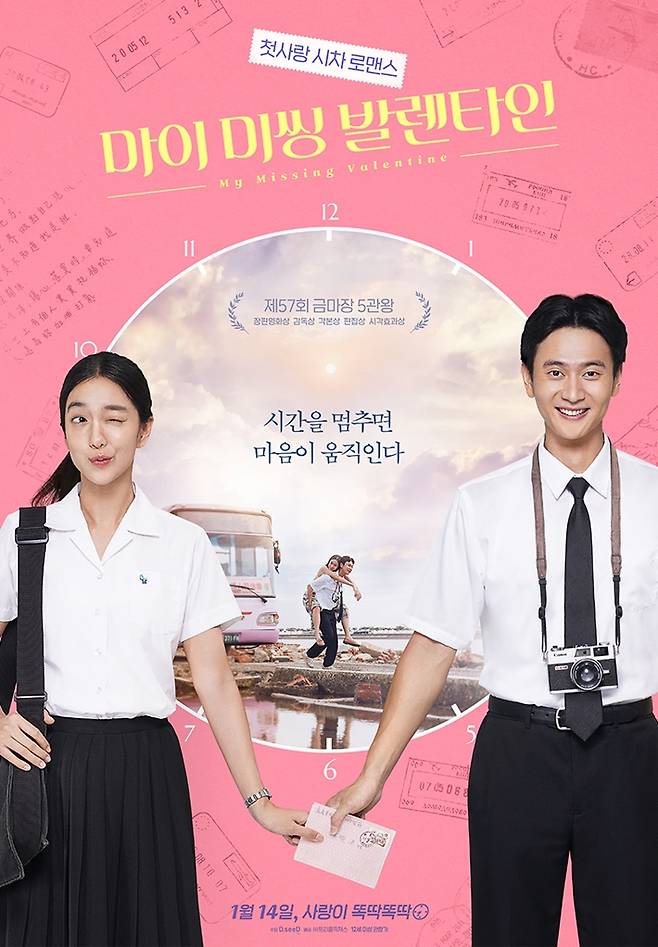 영화 '마이 미씽 발렌타인' 포스터. D.seeD디씨드·트리플픽쳐스 제공