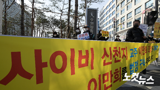 이단 신천지 이만희 교주 결심 공판일인 지난달 9일 오후 경기도 수원지방법원 앞에서 전국신천지피해자연대 관계자들이 손 피켓을 들고 있다. 이한형 기자