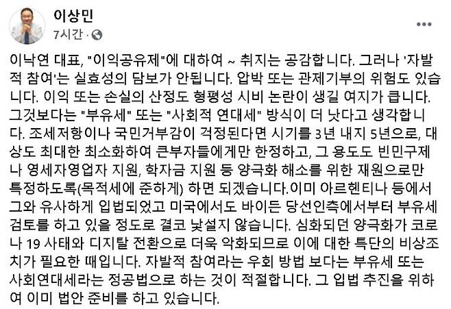 이상민 의원 페이스북 캡처