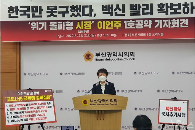부산시장 보궐선거에 출마한 국민의 힘 이언주 예비후보가 지난달 21일 1호 공약으로 코로나19 대책을 발표하고 있다.  박중석 기자
