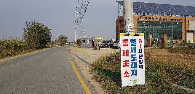 AI 차단방역 입간판. 충북도 제공