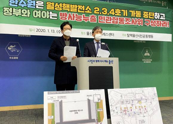 월성원전 가동 중단 촉구하는 울산 탈핵단체 - 13일 오전 울산시청 프레스센터에서 탈핵울산시민공동행동이 기자회견을 하고 있다. 이 단체는 경주 월성원전 지하수에서 삼중수소가 검출된 것과 관련해 “월성원전 2, 3, 4호기 모든 설비에 결함이 있을 수 있다”며 “가동을 중단하라”고 요구했다. 2021.1.13 탈핵울산시민공동행동 제공