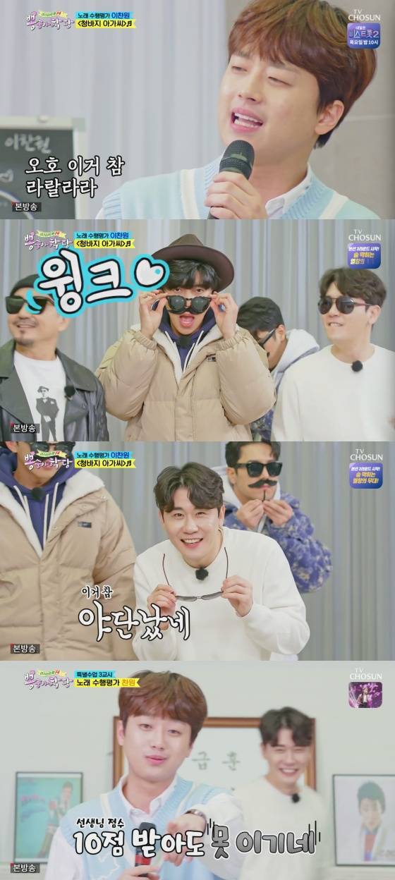 /사진=TV조선 예능 프로그램 '뽕숭아학당' 방송화면 캡처