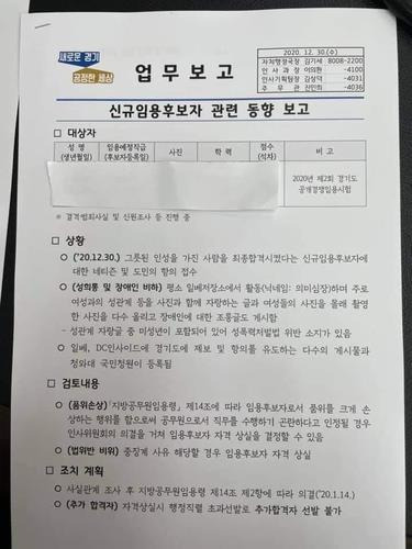 이재명 경기도지사가 올린 A씨 조치 계획 [이재명 경기도지사 페이스북 갈무리. 재판매 및 DB 금지]