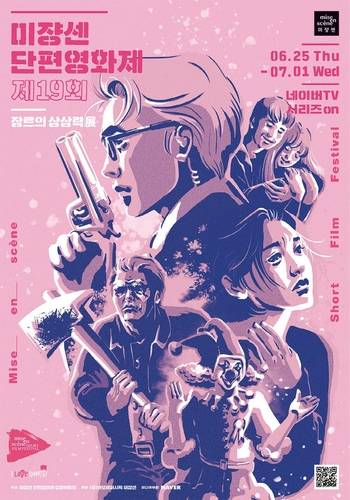 [미쟝센단편영화제 제공. 재판매 및 DB 금지]