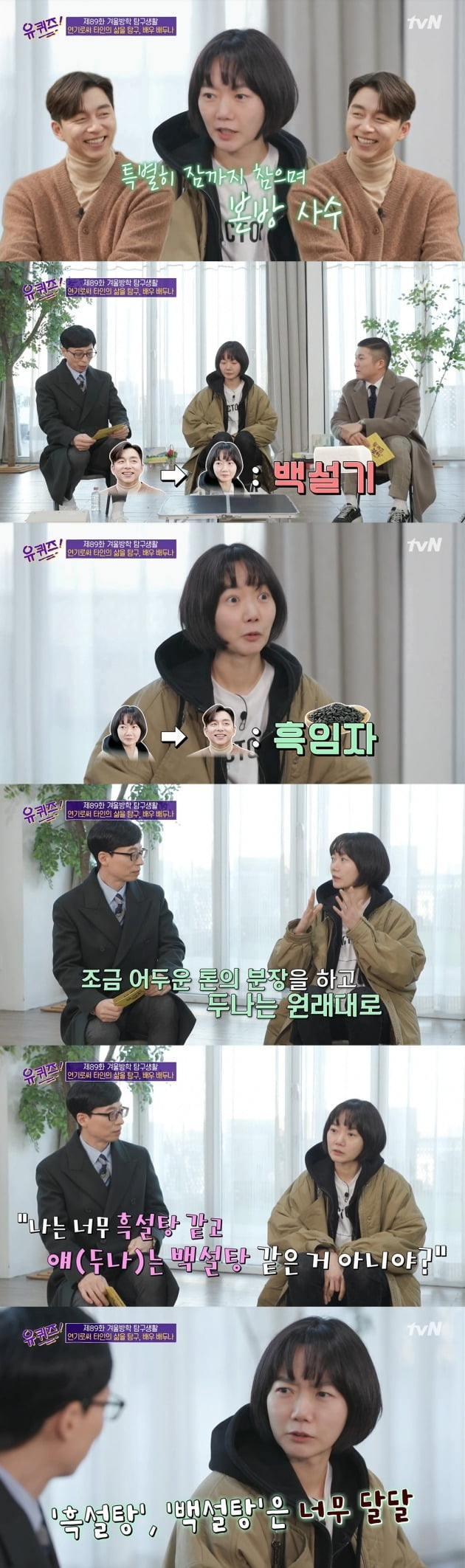 배우 배두나가 '유 퀴즈'에 출연했다. / 사진=tvN 방송 캡처