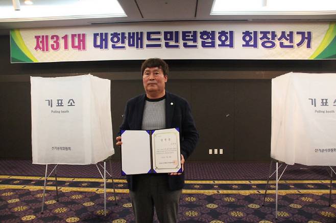 김택규 대한배드민턴협회 회장 당선자.