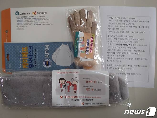 합천군은 치매어르신 대상으로 위험요인 관리를 위해 치매어르신 언택트 서비스를 추진한다© 뉴스1