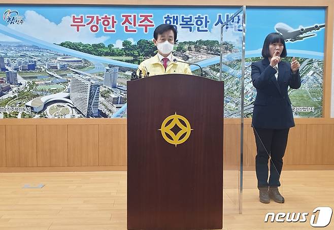 조규일 진주시장이 14일 오후 기자회견을 열고 국제기도원 관련 확진자 조치사항 등을 브리핑했다. © 뉴스1