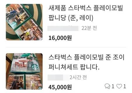 중고거래 플랫폼에 올라온 스타벅스 굿즈 판매글. 구입가격보다 웃돈이 더 붙은 상태다./중고거래 사이트