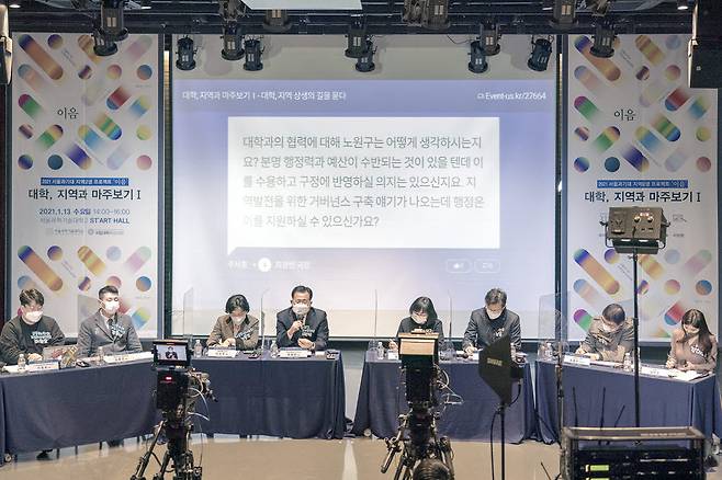 서울과기대는 대학, 지역상생의 길을 묻다를 주제로 온라인 세미나를 개최했다.