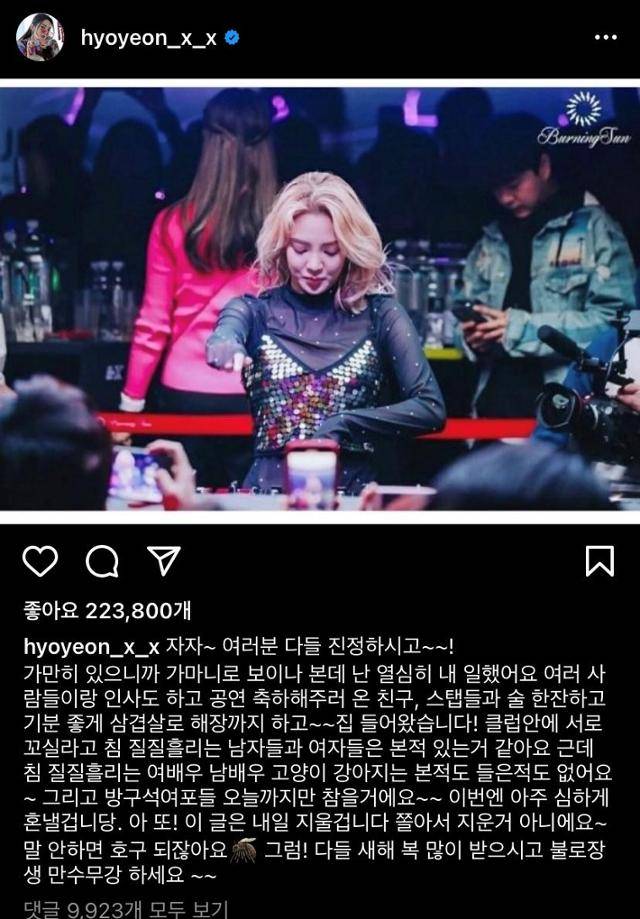 효연 인스타그램 캡처.