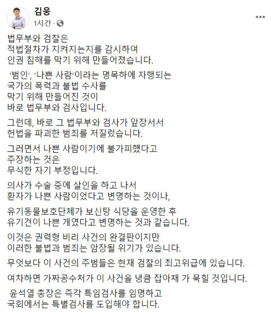 [김 의원 페이스북 캡처]