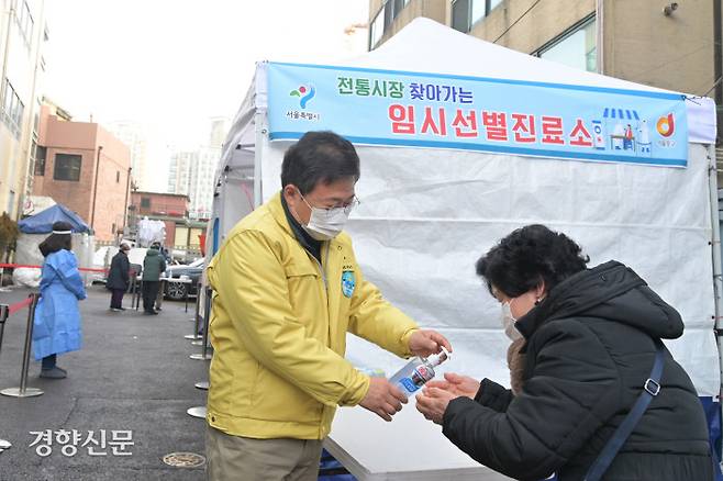 서양호 중구청장이 14일 황학동 주민센터 앞 임시선별진료소를 방문해 상인들을 격려하고 있다. 중구 제공