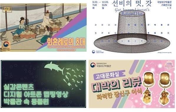 ▲ 왼쪽부터 시계 방향으로 상설전, 특별전, 소장품, 교육 온라인콘텐츠 대표 이미지. 국립대구박물관 제공