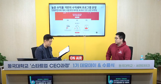 2020년 12월 28일 열린 동국대학교(총장 윤성이) ‘스타트업 CEO 과정' 1기 데모데이 및 수료식에서 비엔씨테크 조현일 대표(오른쪽)가 씨엔티테크 전화성 대표로부터 수료증을 받고 있다./사진제공=씨엔티테크