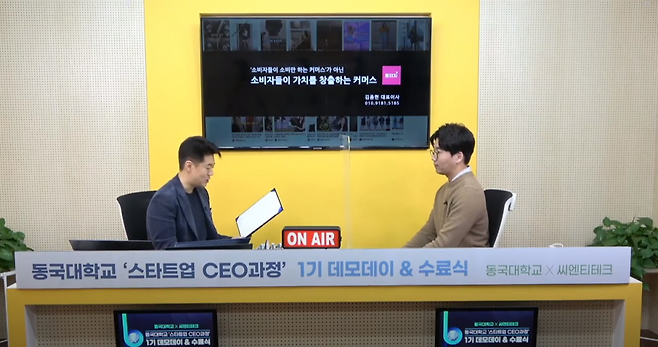 2020년 12월 28일 열린 동국대학교(총장 윤성이) ‘스타트업 CEO 과정' 1기 데모데이 및 수료식에서 뷰링 김종현 대표(오른쪽)가 씨엔티테크 전화성 대표로부터 수료증을 받고 있다./사진제공=씨엔티테크