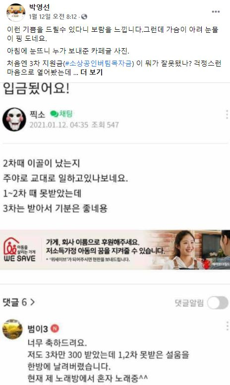 사진=박영선 중소벤처기업부 장관 페이스북