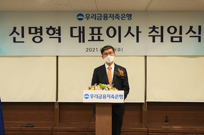신명혁 우리금융저축은행 대표이사가 지난 13일 서울 서초 본사에서 비대면으로 취임사를 발표하고 있다./사진=우리금융저축은행