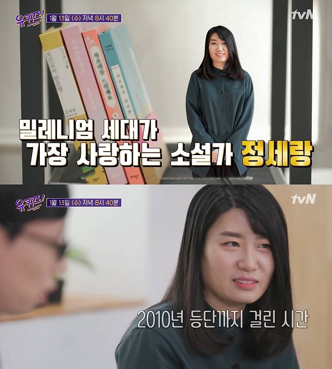 소설 '보건교사 안은영'을 집필한 정세랑 작가가 자신의 인스타그램에 tvN '유 퀴즈 온 더 블럭' 출연 소감을 전했다. /사진=tvN '유 퀴즈 온 더 블럭' 제공