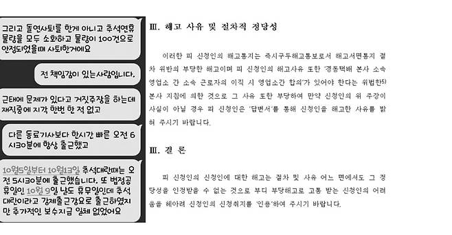 A씨가 '노무법인 사람들' 노무사에게 보낸 문자 메시지(왼쪽)·이유서(오른쪽). 제보자 제공