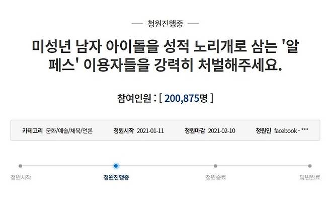 청와대 국민청원 게시판 캡처