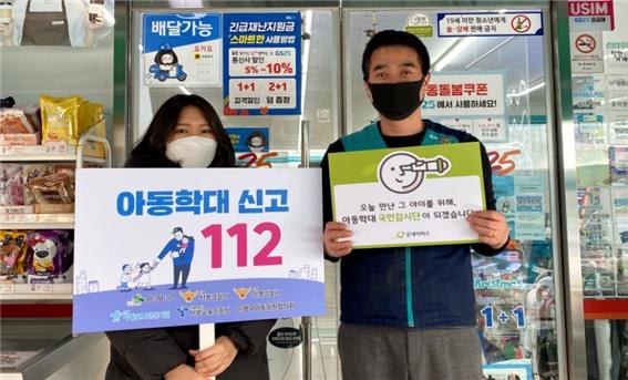서울 은평구가 지난해 11월 아동학대 인식 제고를 위해 아동학대 신고거점으로 부각되는 편의점과 동네 약국 등과 연합 캠페인을 진행하고 있다.은평구 제공