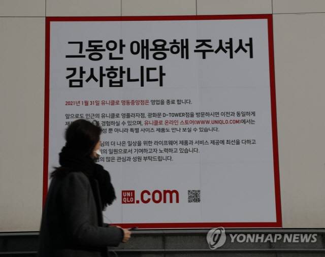 유니클로 명동중앙점에 폐점 안내문이 붙어 있다./연합뉴스