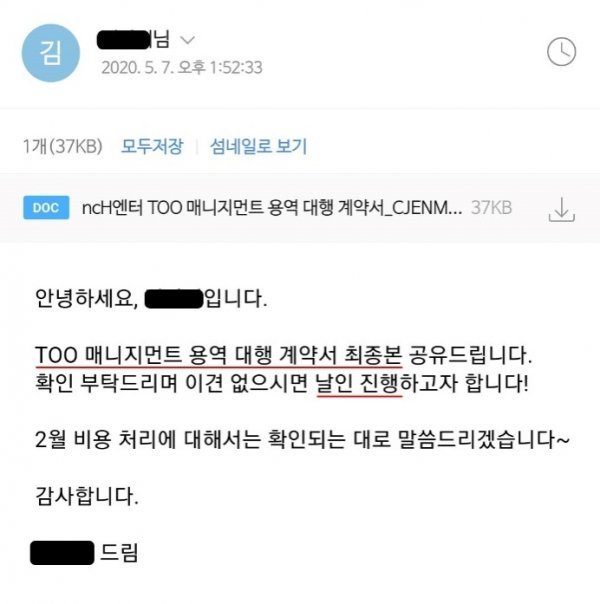 CJ ENM담당자의 이메일 캡처본 –매니지먼트 계약서 최종본 송부