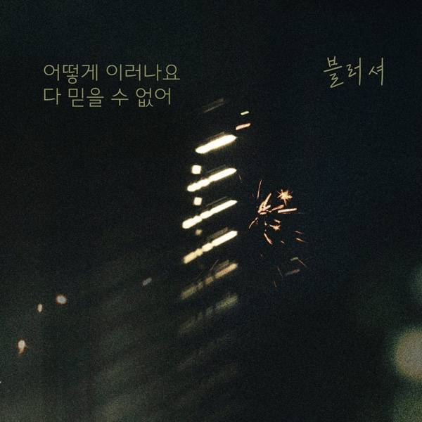 블러셔 / 사진=더하기미디어 제공