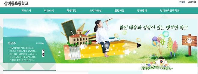 완주 삼례동초등학교 홈페이지 [홈페이지 갈무리. 재판매 및 DB 금지]