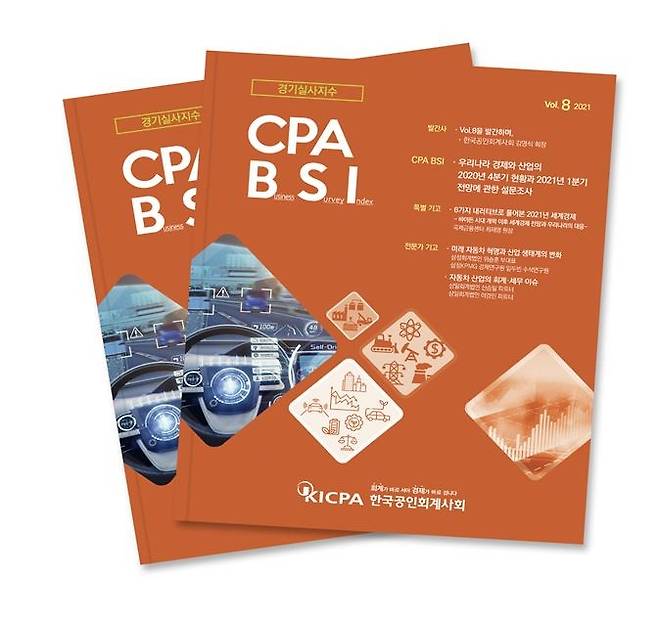 CPA BSI(기업경기실사지수) 8호 [한국공인회계사회 제공]
