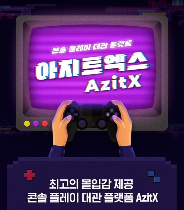 CGV가 콘솔 플레이 대관 플랫폼 '아지트엑스(AzitX)'를 론칭한다. / 사진제공=CGV