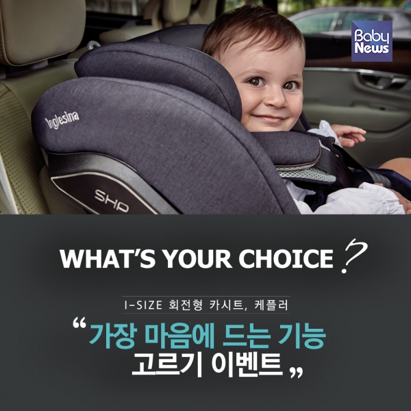 회전형 카시트 '케플러' 론칭을 기념해 이벤트를 개최하는 잉글레시나. ⓒ잉글레시나