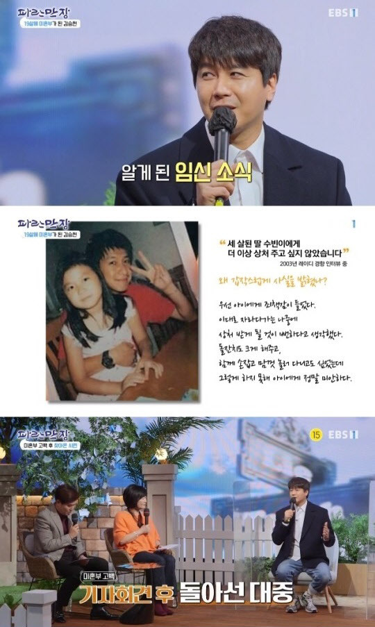 김승현. 사진=EBS1 ‘인생이야기 - 파란만장’