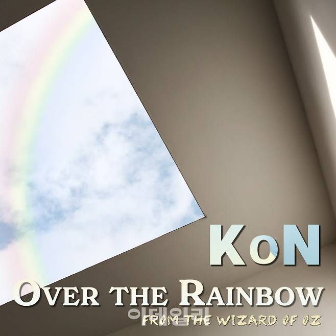 멀티 아티스트 콘 디지털 싱글 ‘오버 더 레인보우’ 커버 이미지(사진=HJ컬쳐).