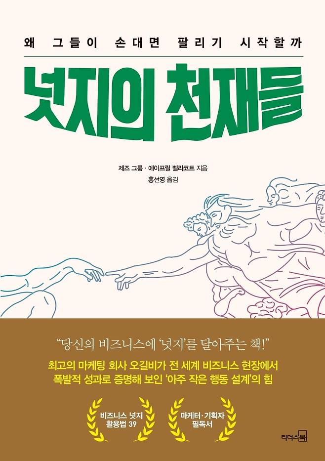 넛지의 천재들© 뉴스1