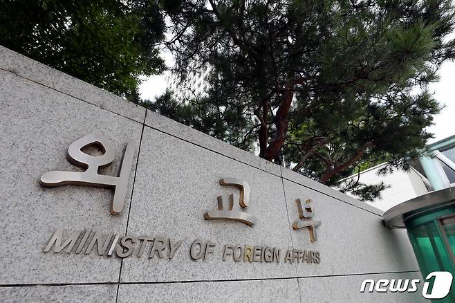 외교부 청사 전경. 2020.8.23/뉴스1 © News1 이광호 기자