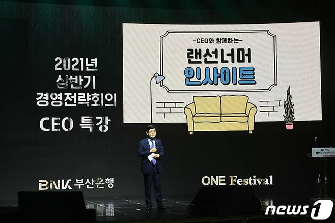 15일 (부산=뉴스1) 이유진 기자 = BNK부산은행은 ‘한계는 없다’를 주제로 ‘2021년 상반기 경영전략회의’를 개최했다.(BNK부산은행 제공) © 뉴스1