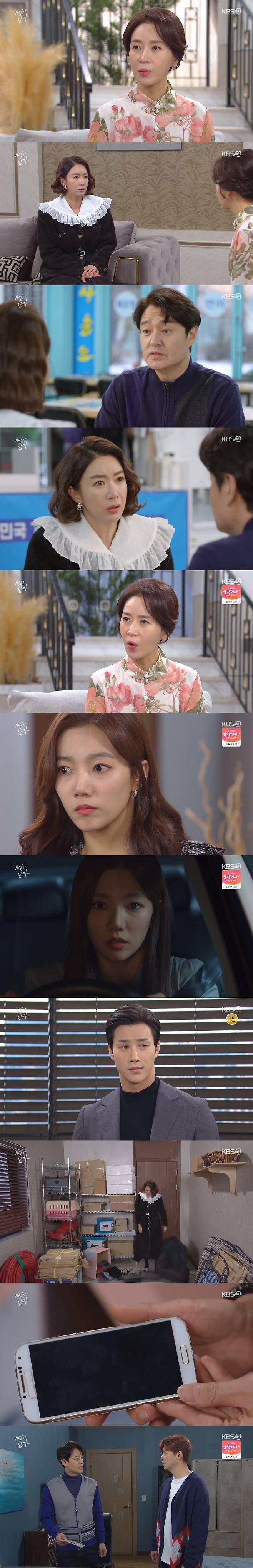 KBS 2TV '비밀의 남자' 캡처 © 뉴스1