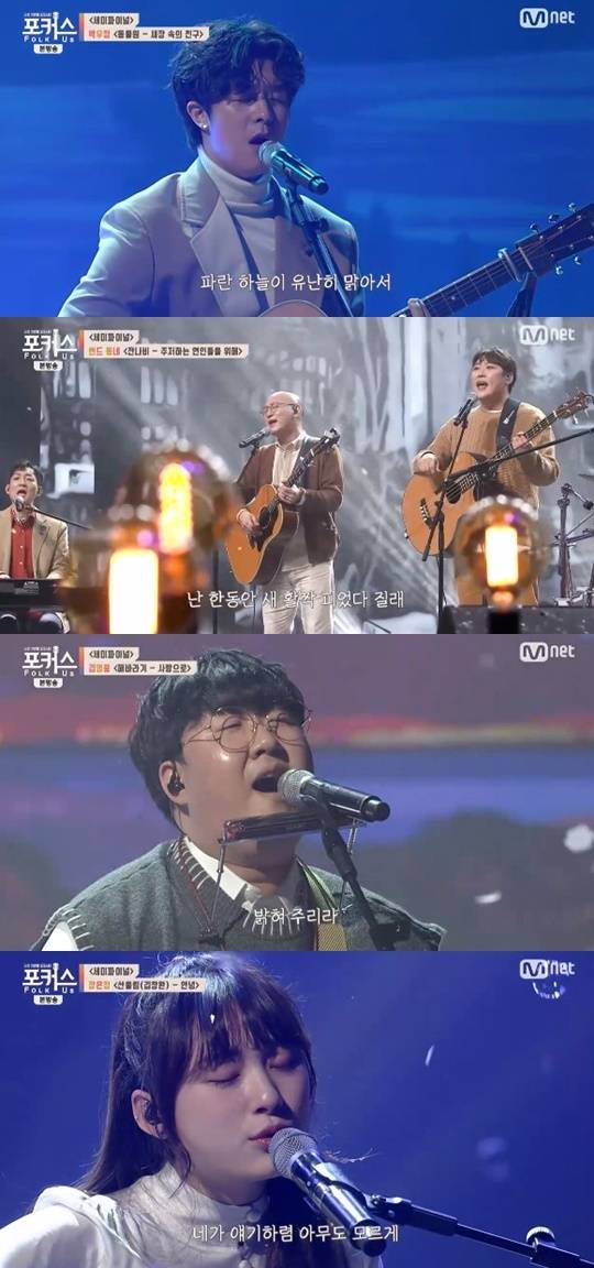 Mnet '포커스 : Folk Us' © 뉴스1