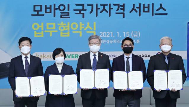 왼쪽부터 대한상공회의소 우태희 상근부회장, 네이버 한성숙 대표, 고용노동부 이재갑 장관, 카카오 여민수 대표, 한국산업인력공단 김동만 이사장.