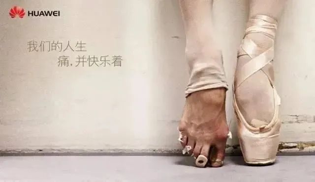 야오안나가 기획한 것으로 알려진 화웨이의 발레발 광고/웨이보