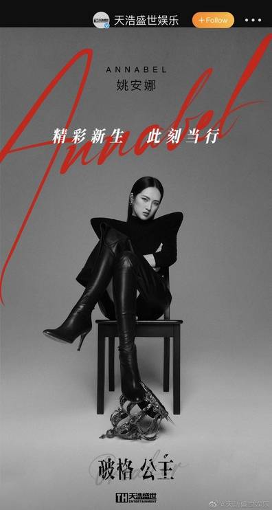 런정페이 화웨이 회장의 딸 야오안나의 연예인 데뷔를 알리는 포스터. /TH엔터테인먼트 웨이보