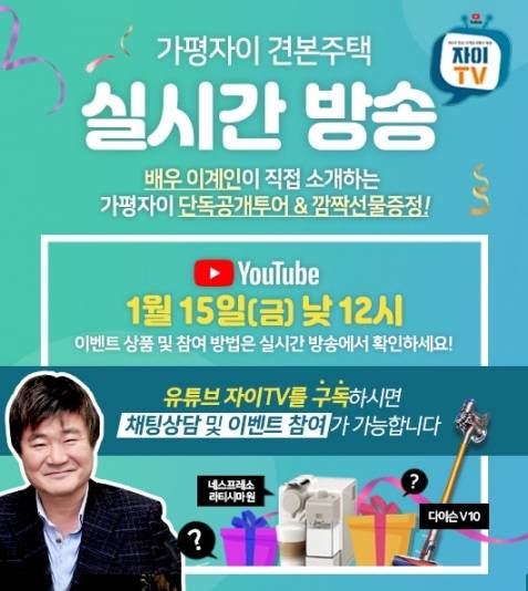 가평자이 견본주택 라이브 방송 이미지. [사진=GS건설]