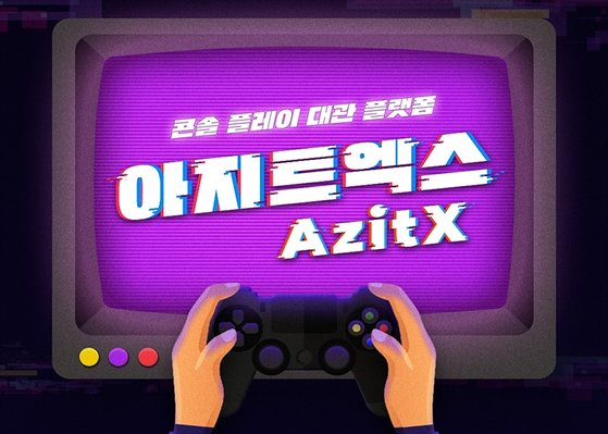 CGV가 16일 출시하는 게임 대관 서비스 '아지트엑스'. [사진 CJ CGV]